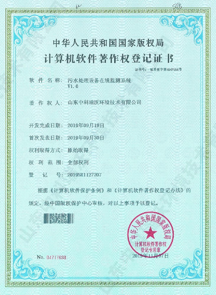 污水處理設(shè)備在線監(jiān)測系統(tǒng)~軟件著作權(quán)