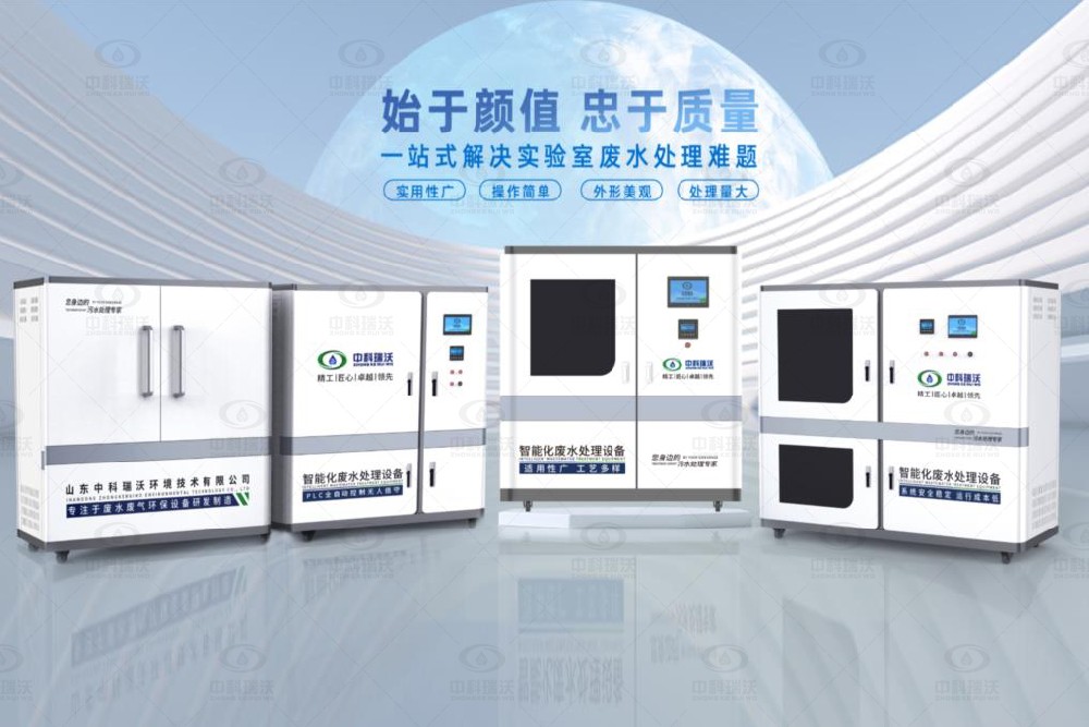 水質檢測實驗室污水處理設備，實驗室污水處理設備的組成部件